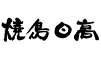 焼鳥日高 下井草店
